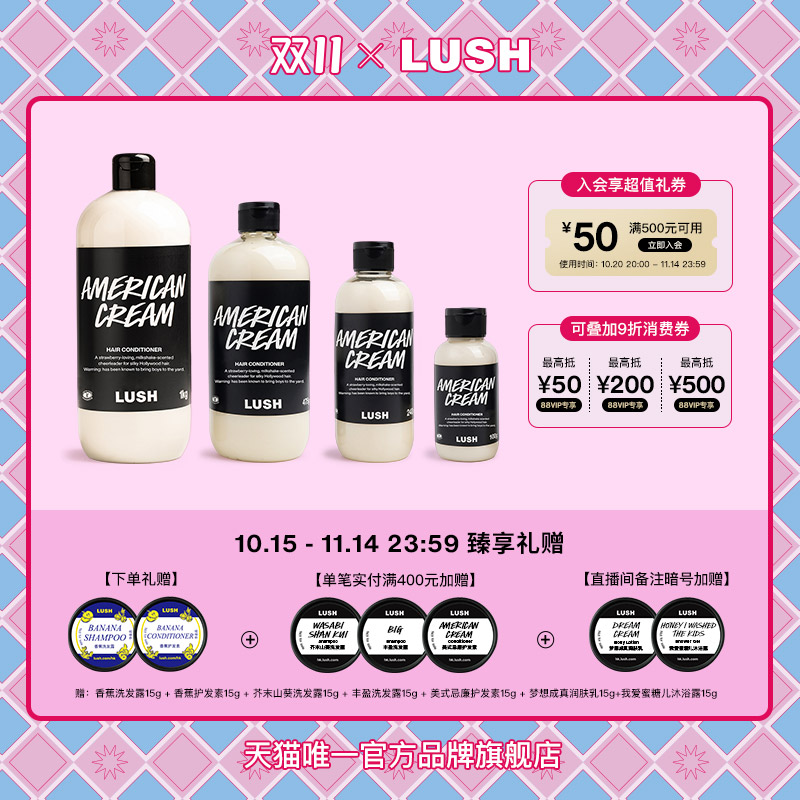 LUSH美式忌廉护发素柔顺滋养