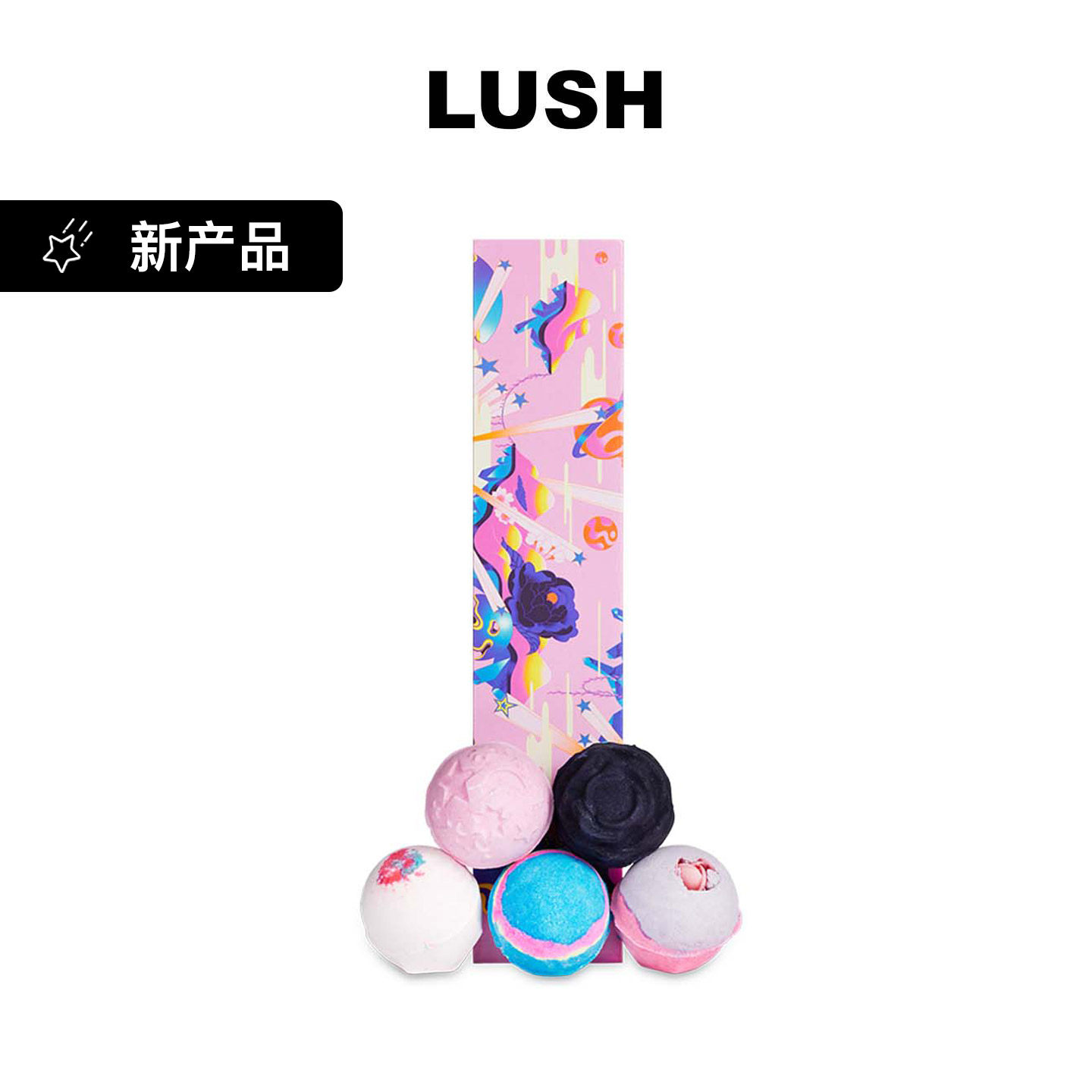 LUSH岚舒官方正品浸浴宝盒礼盒泡澡球汽泡弹滋润保湿嫩肤礼物送礼