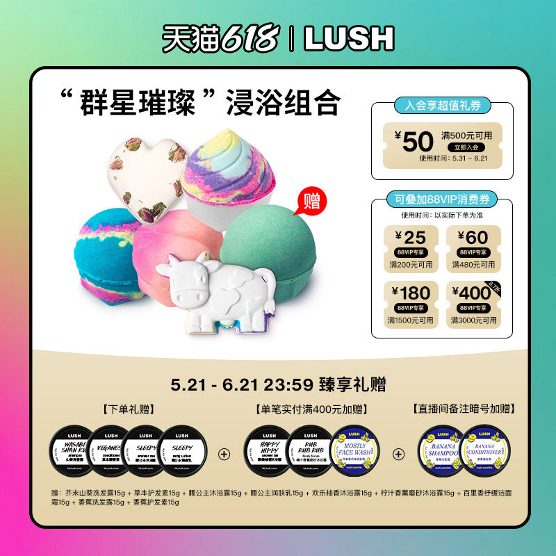 【买5赠1】LUSH岚舒官方正品 群星璀璨泡澡组合 精油泡澡球旅游
