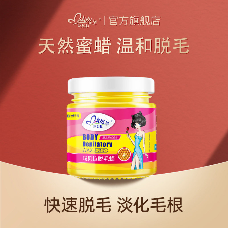 玛贝拉蜜蜡脱毛膏蜡纸去腋下否私处腿毛神器拔毛蜡贴男女士非永久