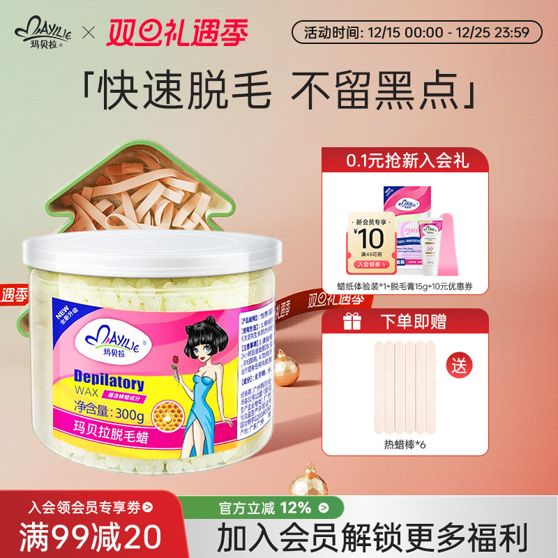 玛贝拉蜜蜡脱毛膏去全身腋下私处腿毛面部脸部胡子鼻毛男女热蜡豆