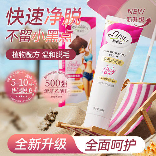 玛贝拉脱毛膏腋下女士学生专用