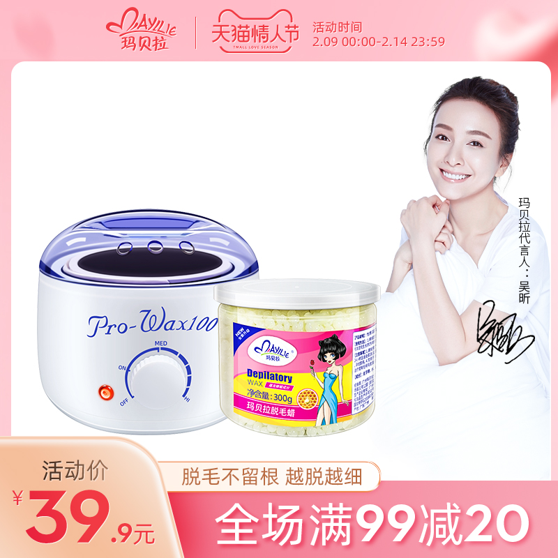 玛贝拉蜜蜡脱毛膏去全身腋下私处腿毛面部脸部胡子鼻毛男女热蜡豆