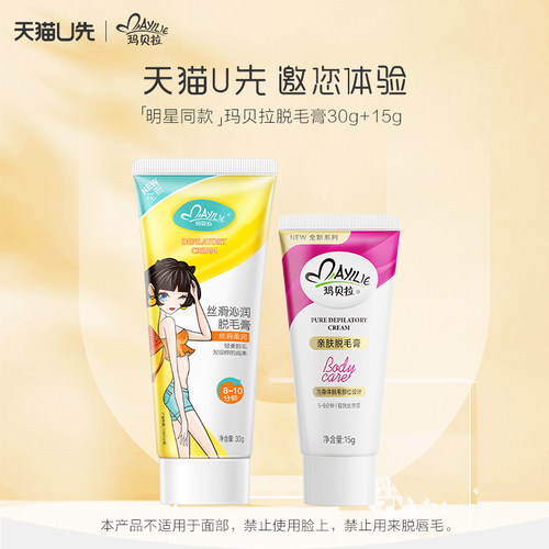 玛贝拉脱毛膏买一送一