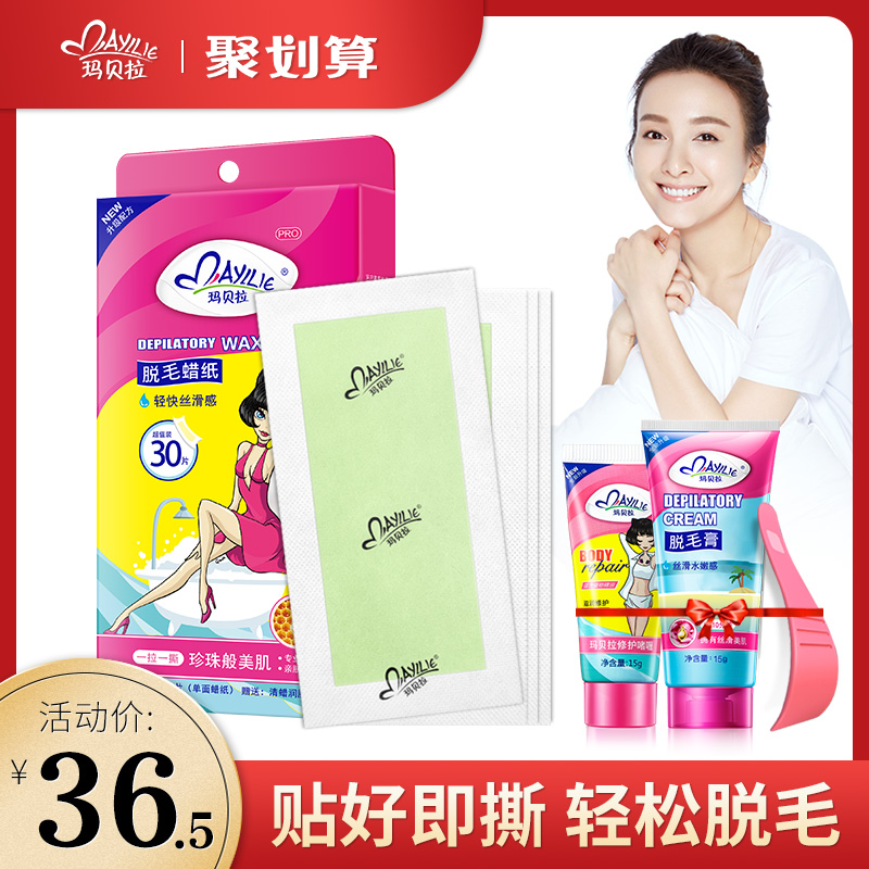 玛贝拉脱毛蜡纸腋下私处全身女士蜜蜡脱毛30片蜡纸