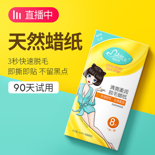 玛贝拉养肤脱毛蜡纸配方新升级