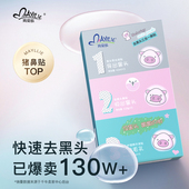 玛贝拉去黑头鼻贴收缩毛孔女男士 专用清洁神器祛吸粉刺鼻子猪鼻贴