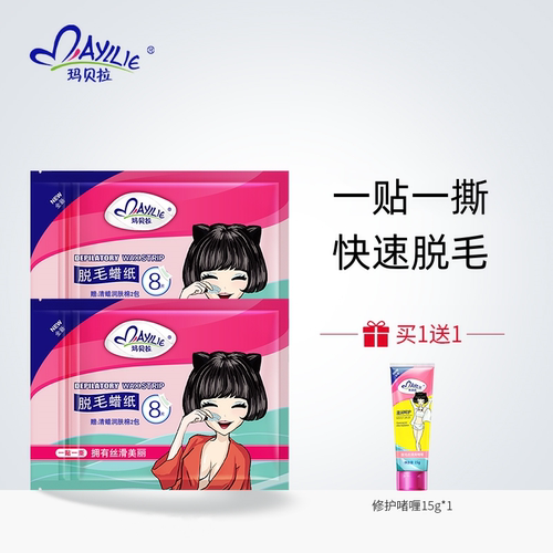 玛贝拉蜡纸女士专用脱毛膏