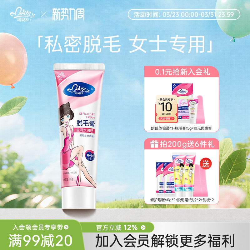 玛贝拉女士脱毛膏非私处去阴毛可腋下腿毛全身比基尼脱毛学生专用