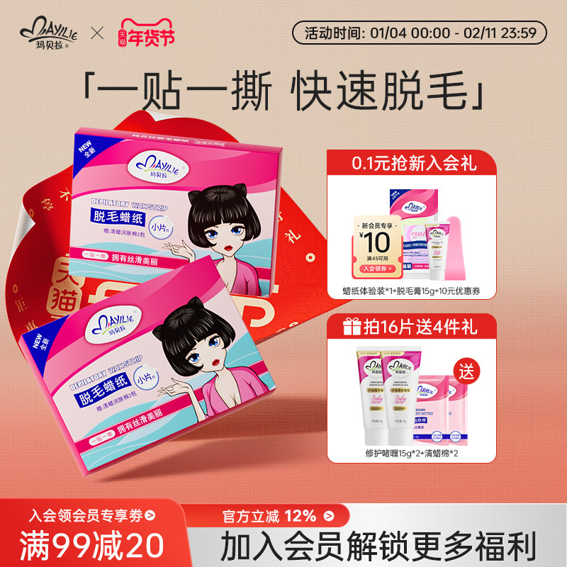 玛贝拉脱毛蜡纸蜜蜡女士专用非唇部去小胡子脱唇毛神器脱毛膏