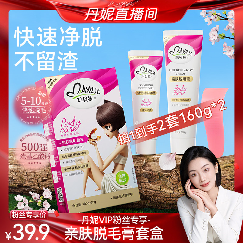 玛贝拉脱毛膏腋下女士学生专用