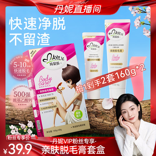 玛贝拉脱毛膏腋下女士学生专用