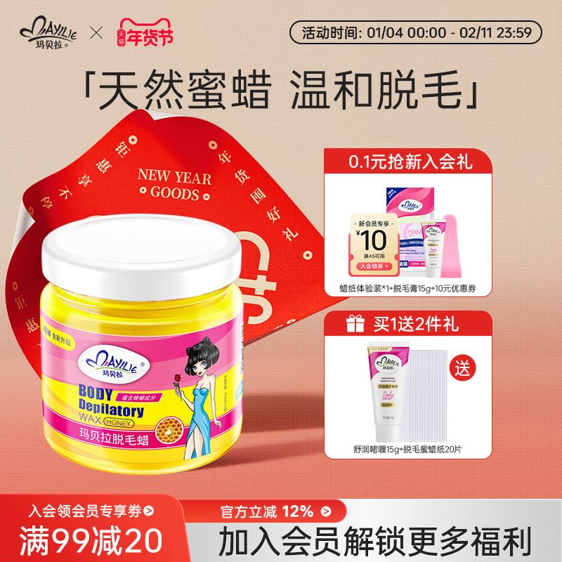 玛贝拉蜜蜡脱毛膏蜡纸去腋下否私处腿毛神器拔毛蜡贴男女士非永久