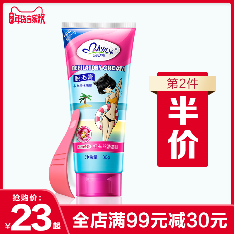 脱毛膏腋下温和