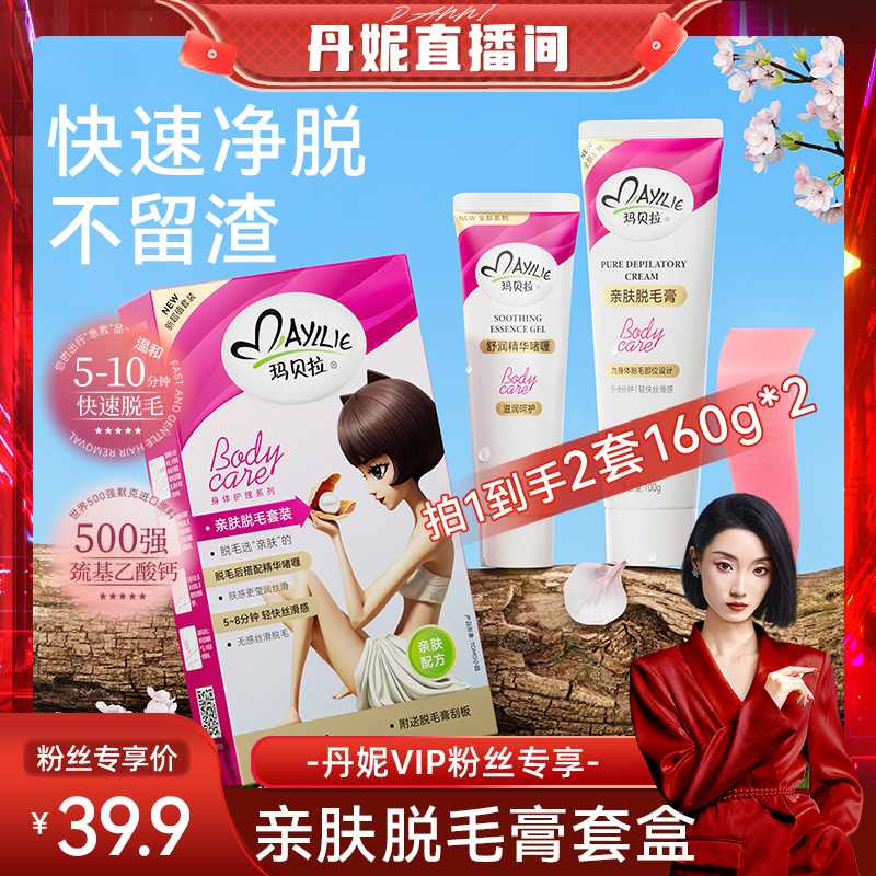 玛贝拉脱毛膏女腋下男女士学生专用全身腋毛腿毛非私处不永久神器