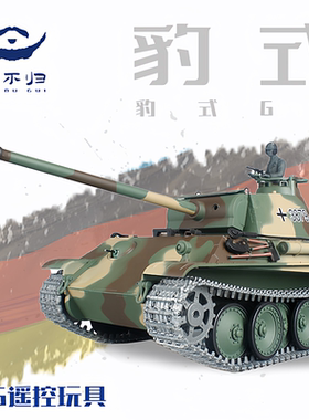 恒龙德国豹式G型遥控坦克模型
