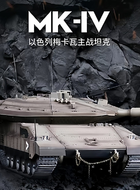 胡不归模型恒龙梅卡瓦MK4主战遥控坦克模型摆件成品