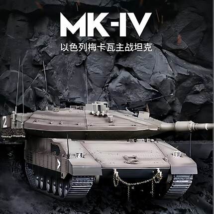胡不归模型恒龙梅卡瓦MK4主战遥控坦克模型摆件成品