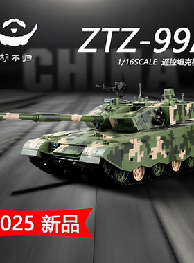 【款新99A】恒龙扭杆主战遥控坦克rc成品收藏摆件