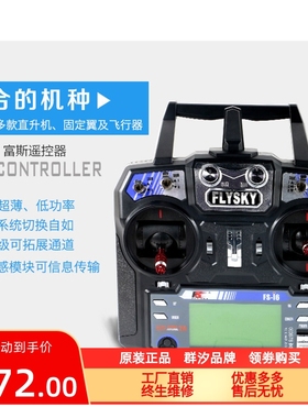 富斯i6 i6S TH9X遥控器固定翼多旋翼发射配IA6 IA6B IA10B接收机