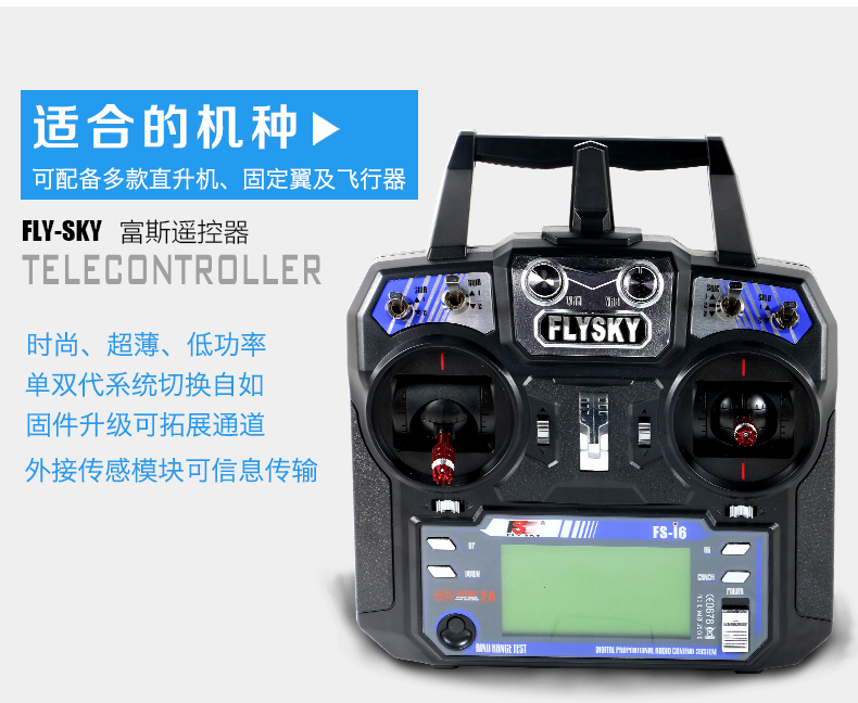 富斯i6TH9X航模遥控器