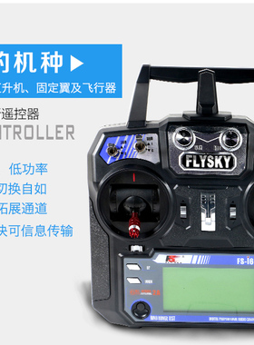 富斯i6 i6S TH9X遥控器固定翼多旋翼发射配IA6 IA6B IA10B接收机