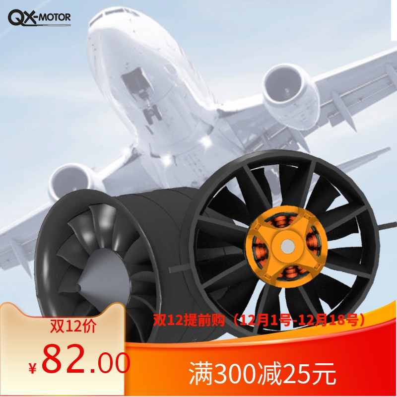 80MMEDF涵道航模风扇电机电调