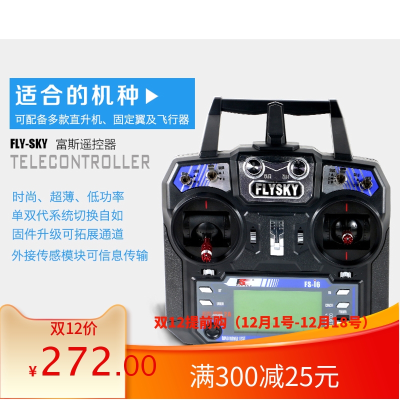 富斯i6TH9X航模遥控器