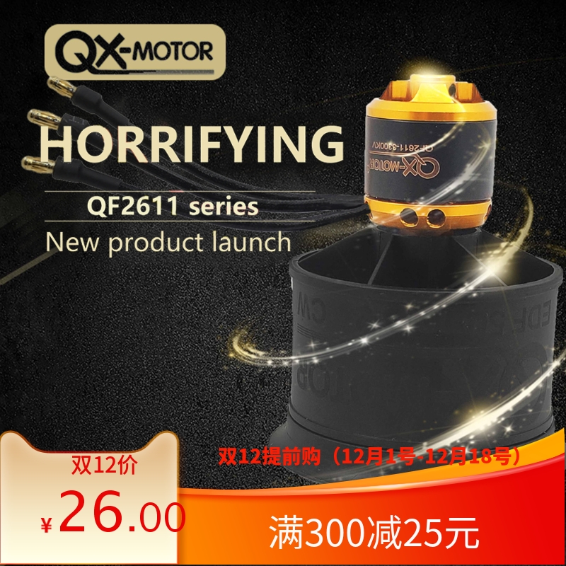 群汐EDF50MM涵道正反桨航模风扇