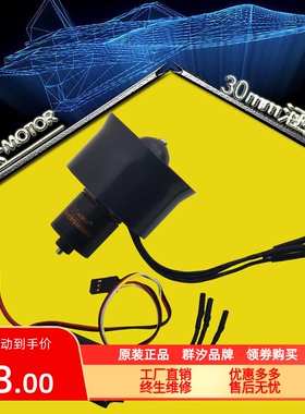 群汐EDF30MM航模涵道风扇2S3S4S电调套装模型飞机QF1611无刷电机