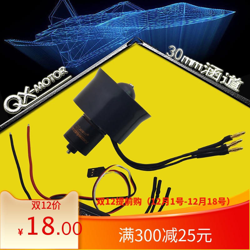 群汐EDF30MM航模涵道电调套装