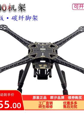 S500航拍机PCB板碳纤脚架多轴套机F450升级版四轴DIY无人机到手飞
