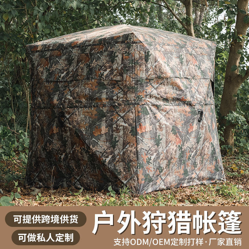 户外野营270°透视隐藏伪装拍摄观鸟跨境外贸迷彩打猎狩猎帐篷