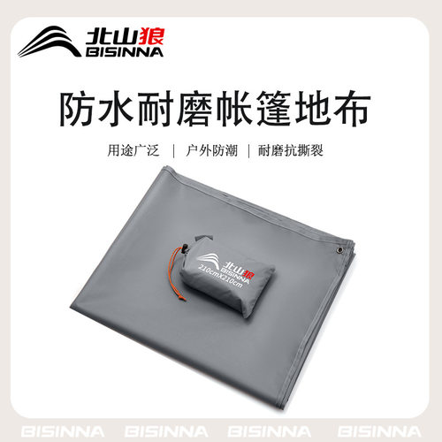 北山狼户外防潮垫露营垫帐篷配件便携式加厚加大防水地席野餐地垫