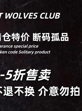 TTWOLVES清仓特价 断码孤品【2-5折】限量福利/不补货