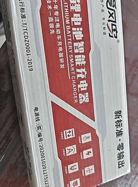 爱风鸟48V2ah锂电池卡农头充电器