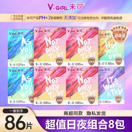 未可卫生巾日夜组合8包86片