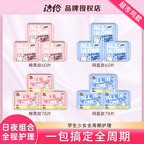 洁伶全程护理少女卫生巾日夜组合棉柔网面装超薄姨妈巾正品整箱