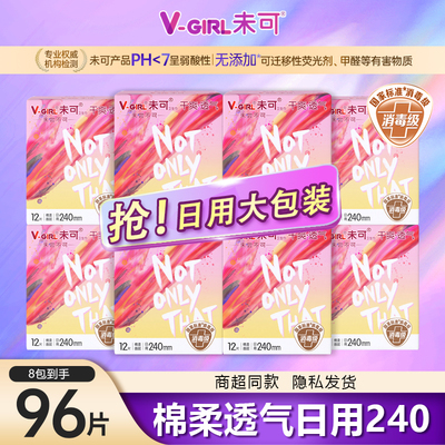 未可卫生巾日用240mm组合大包装棉柔干爽透气亲肤学生少女姨妈巾