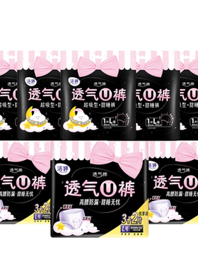 洁婷安睡裤安心裤L/XL码高腰