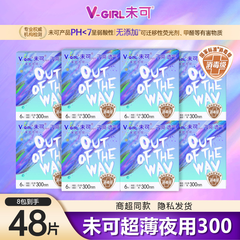 未可卫生巾夜用300mm棉柔干爽透气防漏亲肤学生少女姨妈巾整箱发