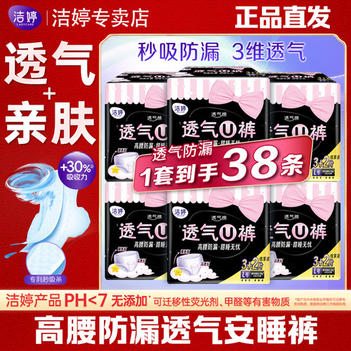 洁婷安睡裤安心裤L/XL码高腰
