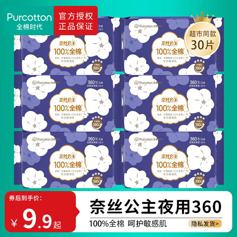 全棉时代奈丝公主卫生巾超长夜用360纯棉瞬吸透气学生少女姨妈巾 洗护清洁剂/卫生巾/纸/香薰 卫生巾 原图主图