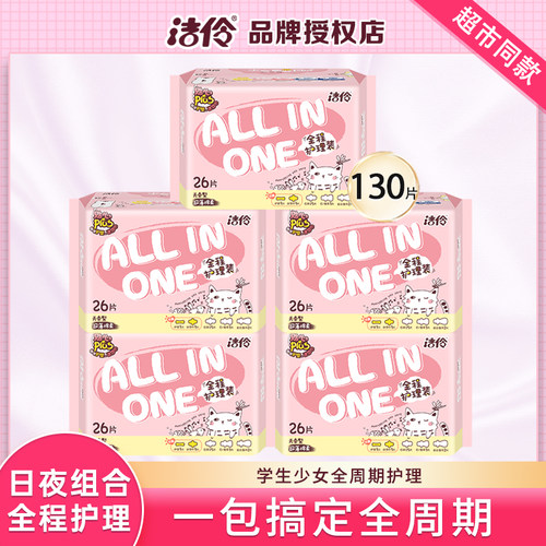 洁伶超薄卫生巾全程护理装