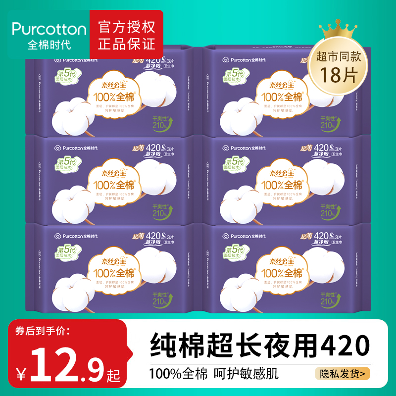 全棉时代奈丝公主卫生巾超长夜用420mm纯棉透气姨妈巾旗舰店正品