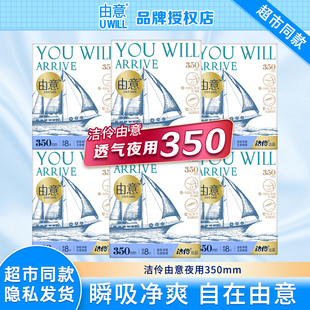 洁伶由意夜用卫生巾350mm透气棉柔亲肤学生少女姨妈巾正品 整箱