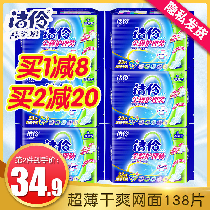 洁伶卫生巾女整箱日用夜用组合装全程护理23片网面6包批发姨妈巾