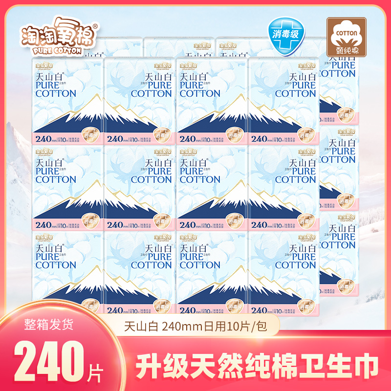 纯棉淘淘氧棉日用240mm卫生巾