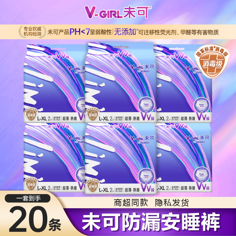 未可消毒级安心裤M码LXL大码裤型卫生巾安睡裤姨妈裤干爽棉柔透气
