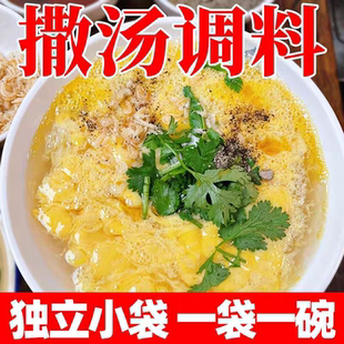 撒汤料包安徽特产小吃宿州sa徐州马市街鸡蛋汤羹早餐胡辣汤速食汤